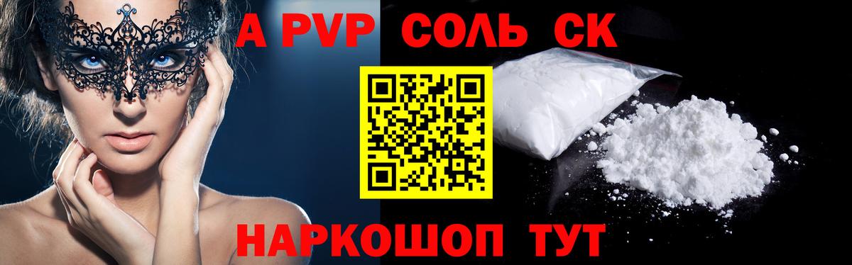 А ПВП Соль  А ПВП VHQ  купить наркотики сайты  Сосновоборск  A-PVP Соль  Вход с VPN 
