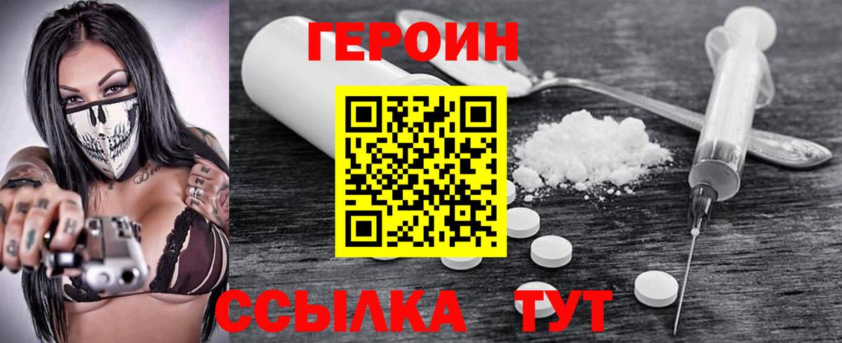 Героин герыч  Вход с VPN  Героин  Сосновоборск 