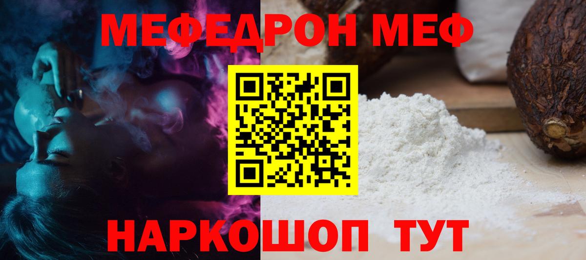 МЯУ-МЯУ мяу мяу  Меф  Сосновоборск  Меф мука  Вход с VPN 