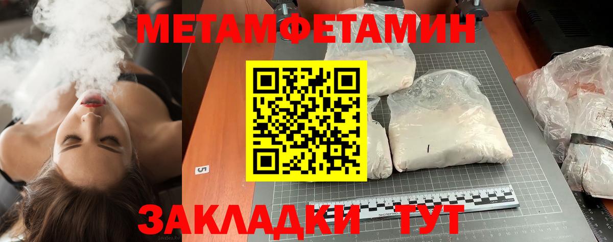 Метамфетамин Methamphetamine  Метамфетамин Methamphetamine  Сосновоборск  Первитин  Вход с VPN 