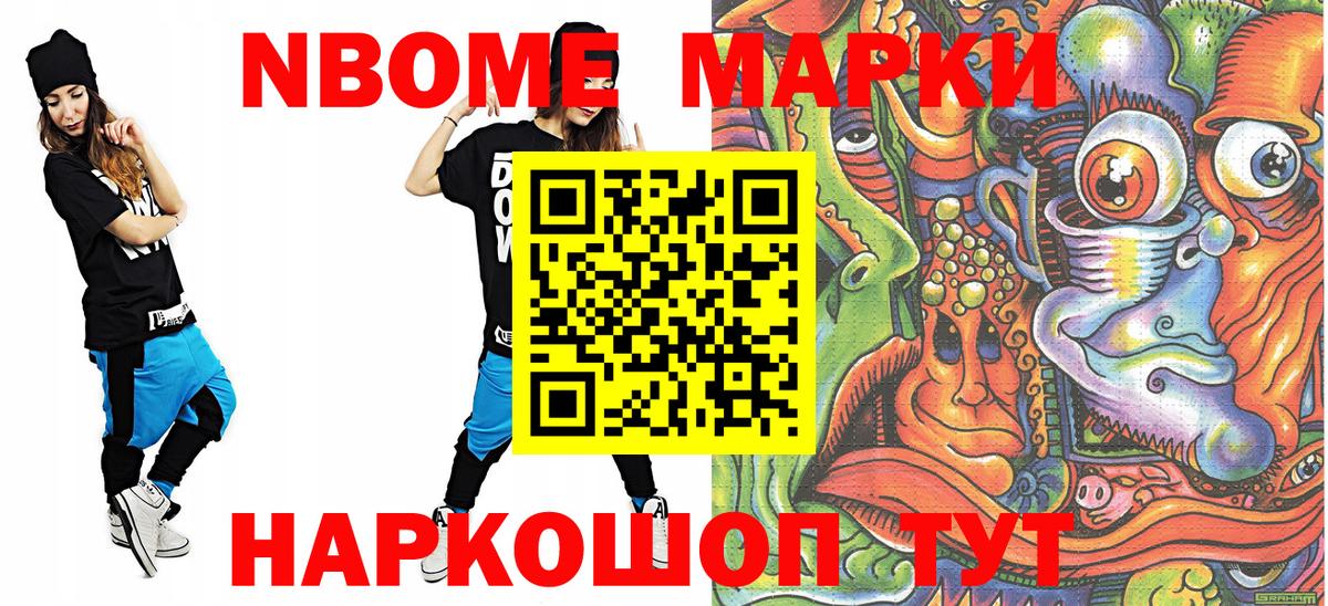 Наркотические марки 1500мкг Сосновоборск